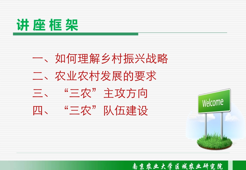 乡村振兴与农村发展171216_第2页
