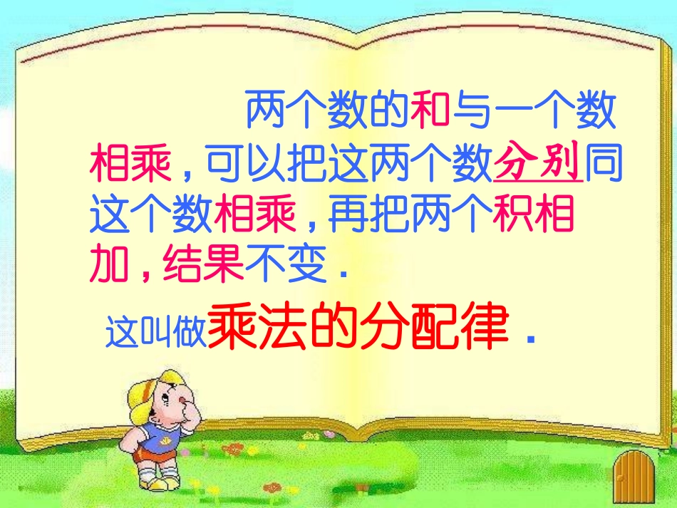 小学数学2011版本小学四年级与分配率有关的解决问题_第2页