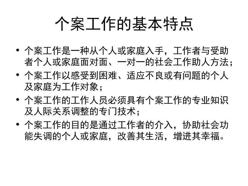 社会工作的方法_第3页