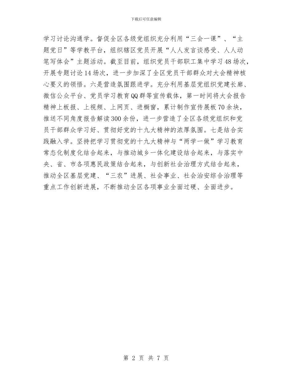 全区学习贯彻党的十九大精神情况汇报与全区家电下乡工作总结汇编_第2页