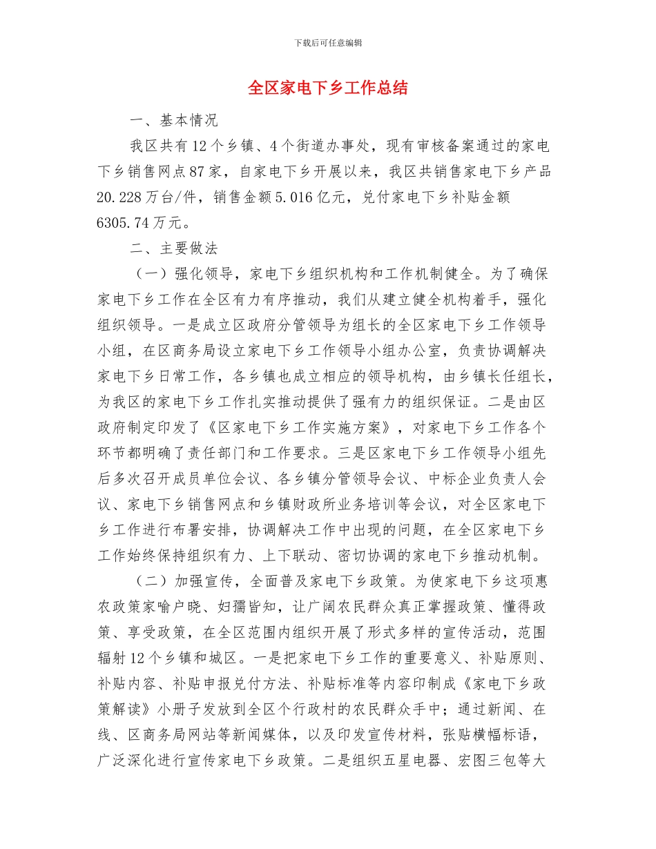 全区学习贯彻党的十九大精神情况汇报与全区家电下乡工作总结汇编_第3页