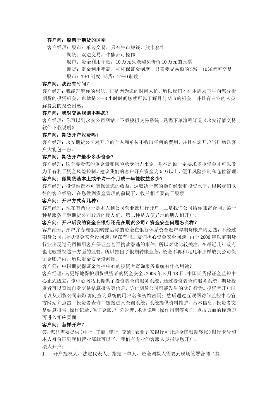 期货营销话术_第2页