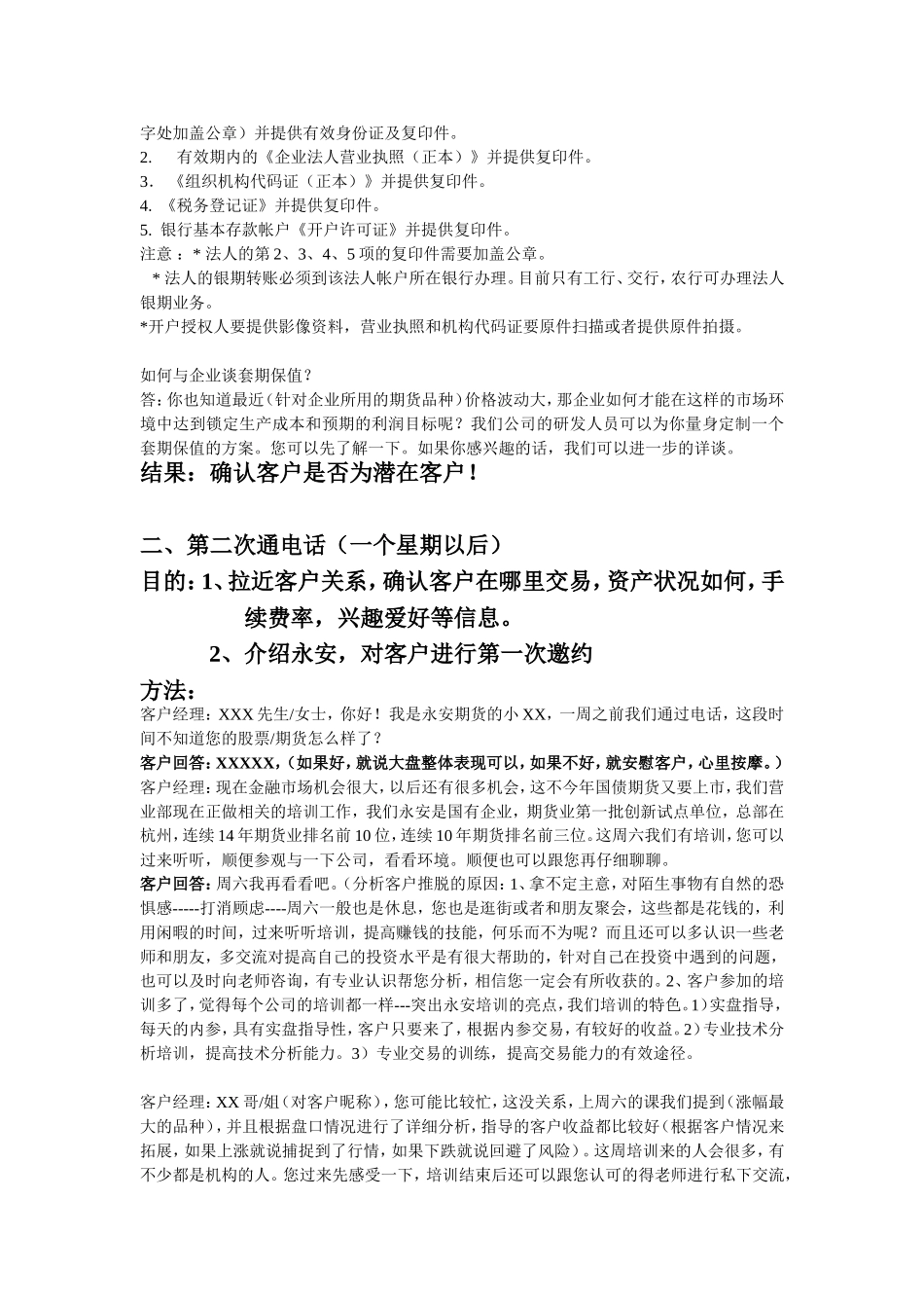 期货营销话术_第3页