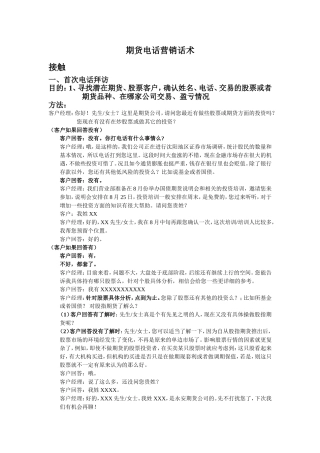 期货营销话术
