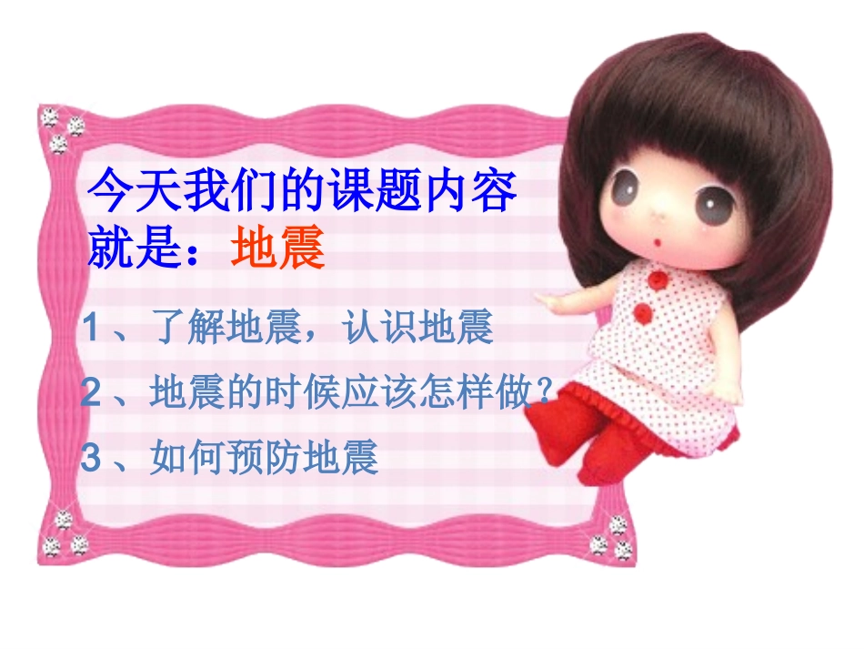 儿童防震知识_第2页