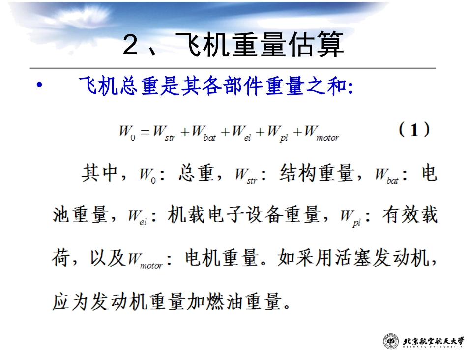 小型飞机设计方法_第2页
