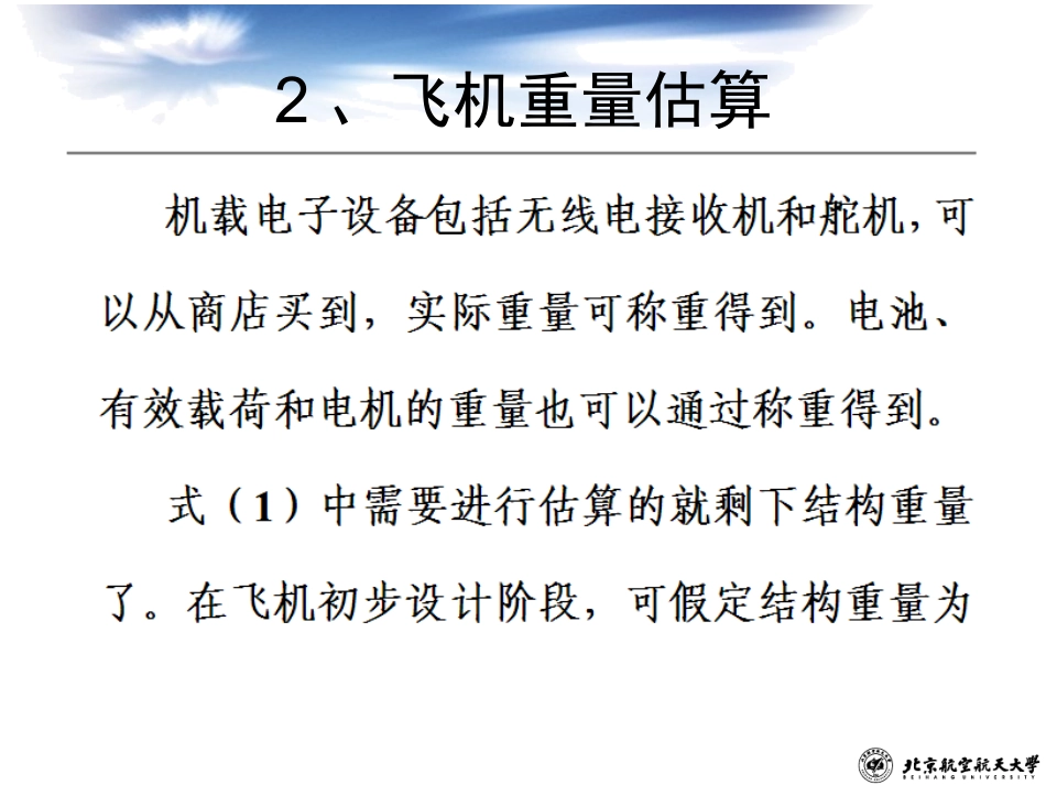 小型飞机设计方法_第3页