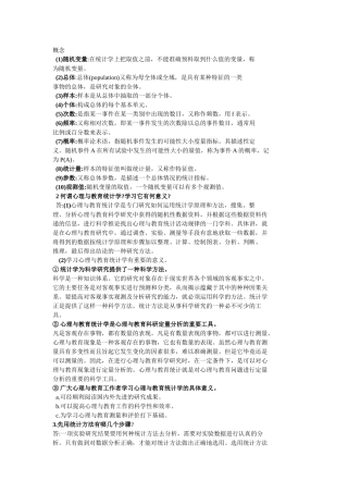 现代心理与教育统计学 笔记