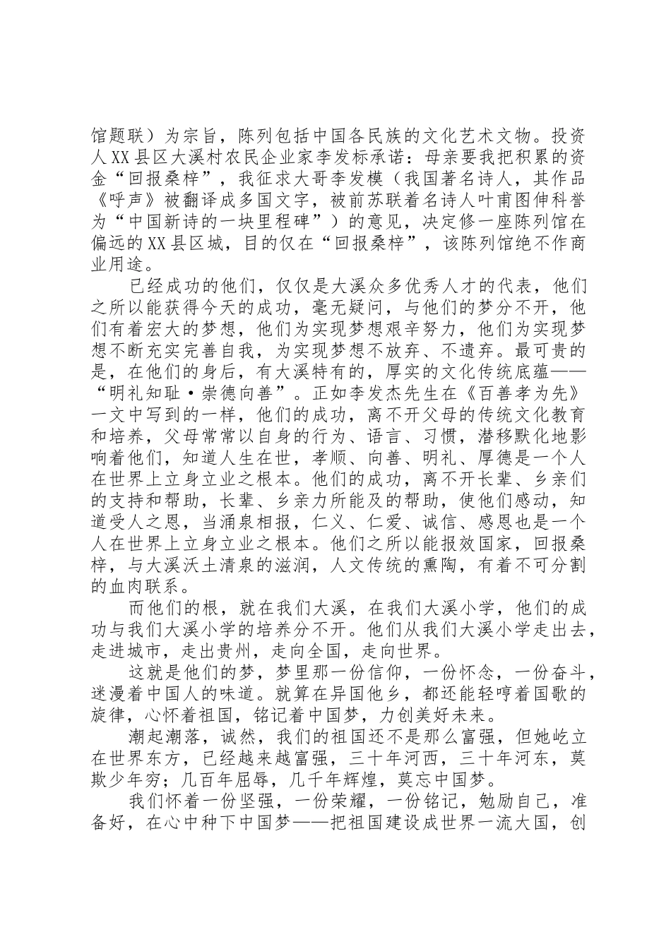 “明礼知耻,崇德向善进校园活动”十一月总结_第3页