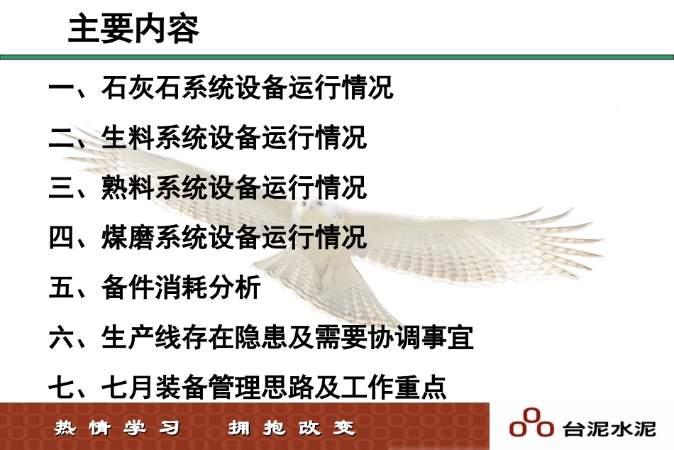熟料分厂6月份装备例会汇报材料_第2页