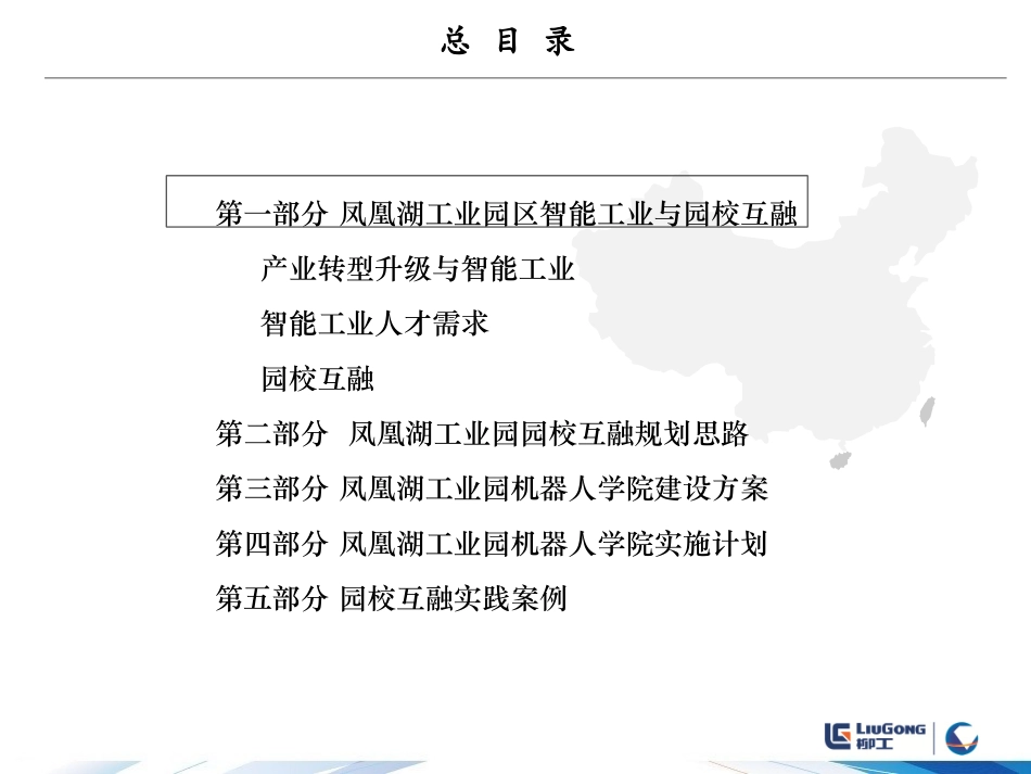 重庆科创职业学院——园校互融园区机器人学院解决方案(永川凤凰湖工业园)_第2页