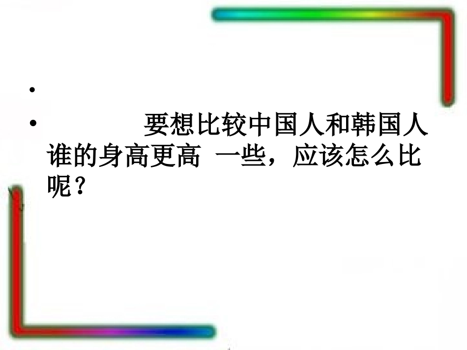 人教2011版小学数学四年级四年级下册《平均数》_第2页