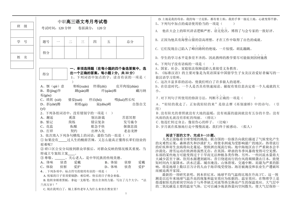 中职语文高三语文月考试卷_第1页