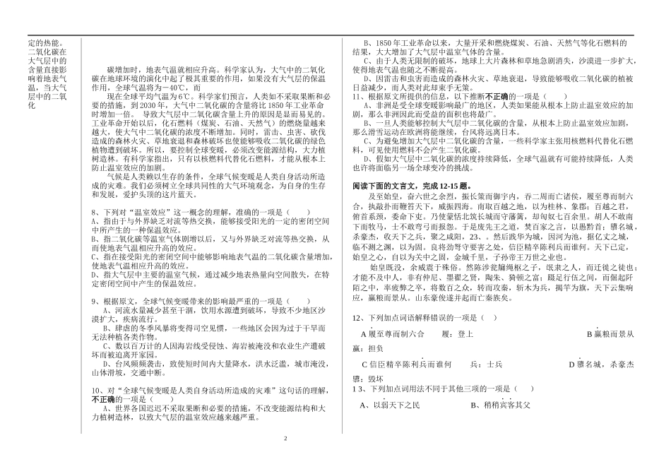 中职语文高三语文月考试卷_第2页