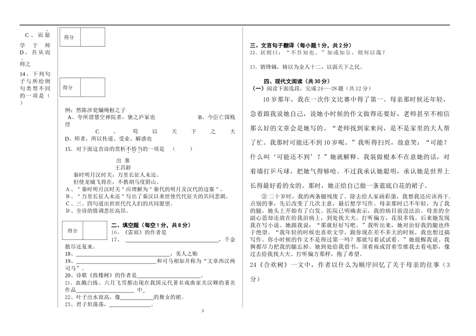 中职语文高三语文月考试卷_第3页