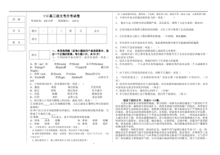 中职语文高三语文月考试卷