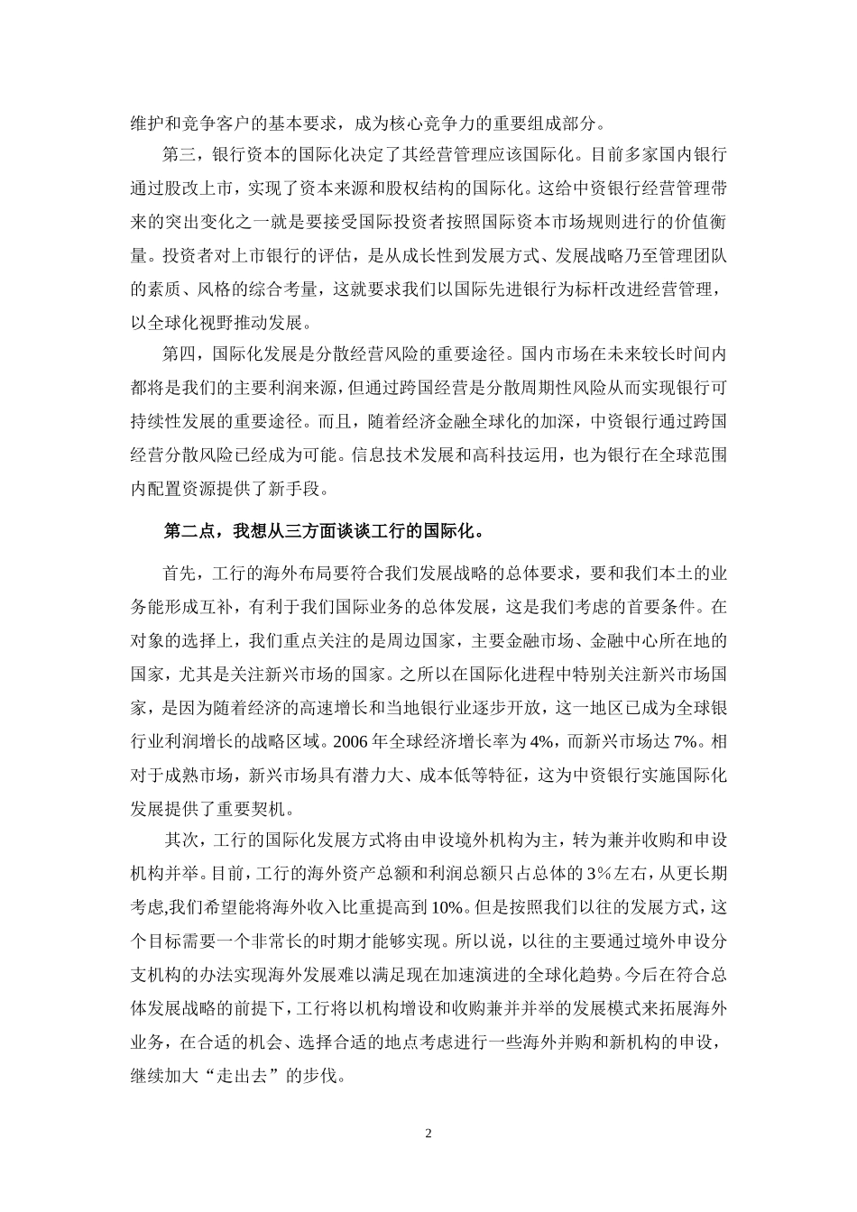 中资银行国际化及其实施战略._第2页