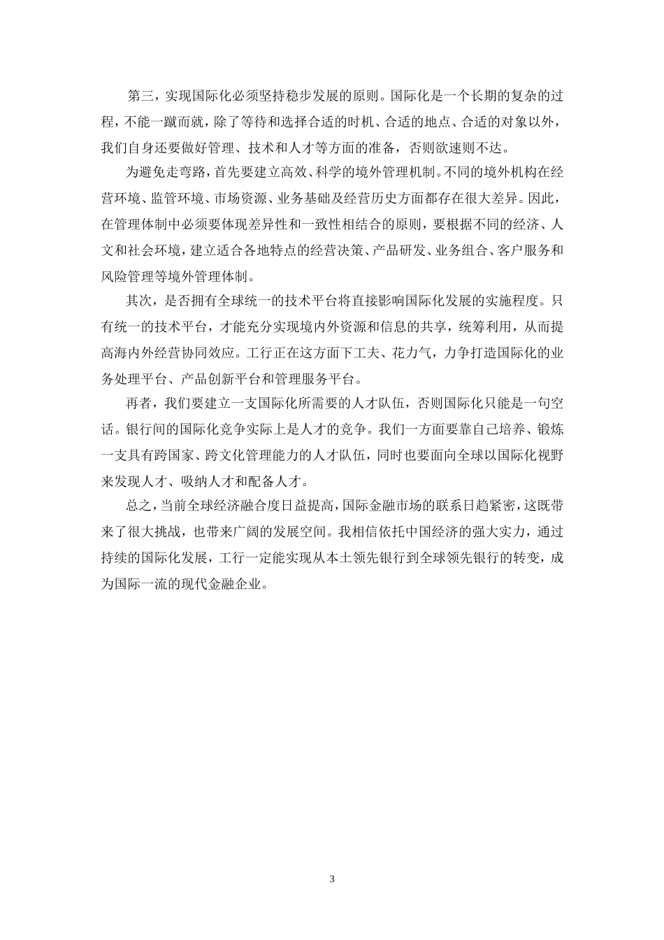 中资银行国际化及其实施战略._第3页
