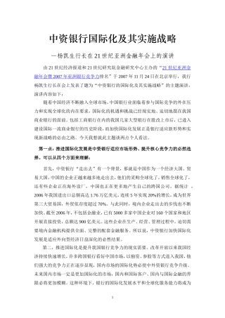 中资银行国际化及其实施战略.