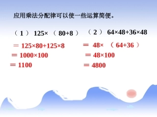 例5-乘法运算定律