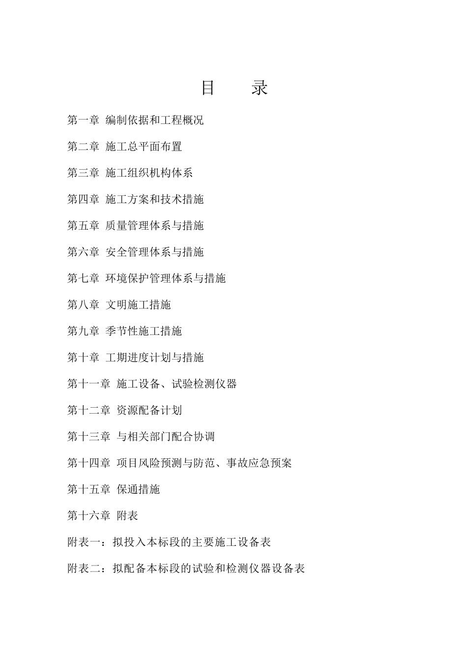 公路改造工程施工组织设计_第1页