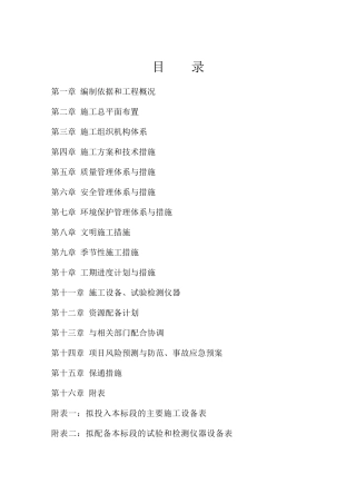 公路改造工程施工组织设计