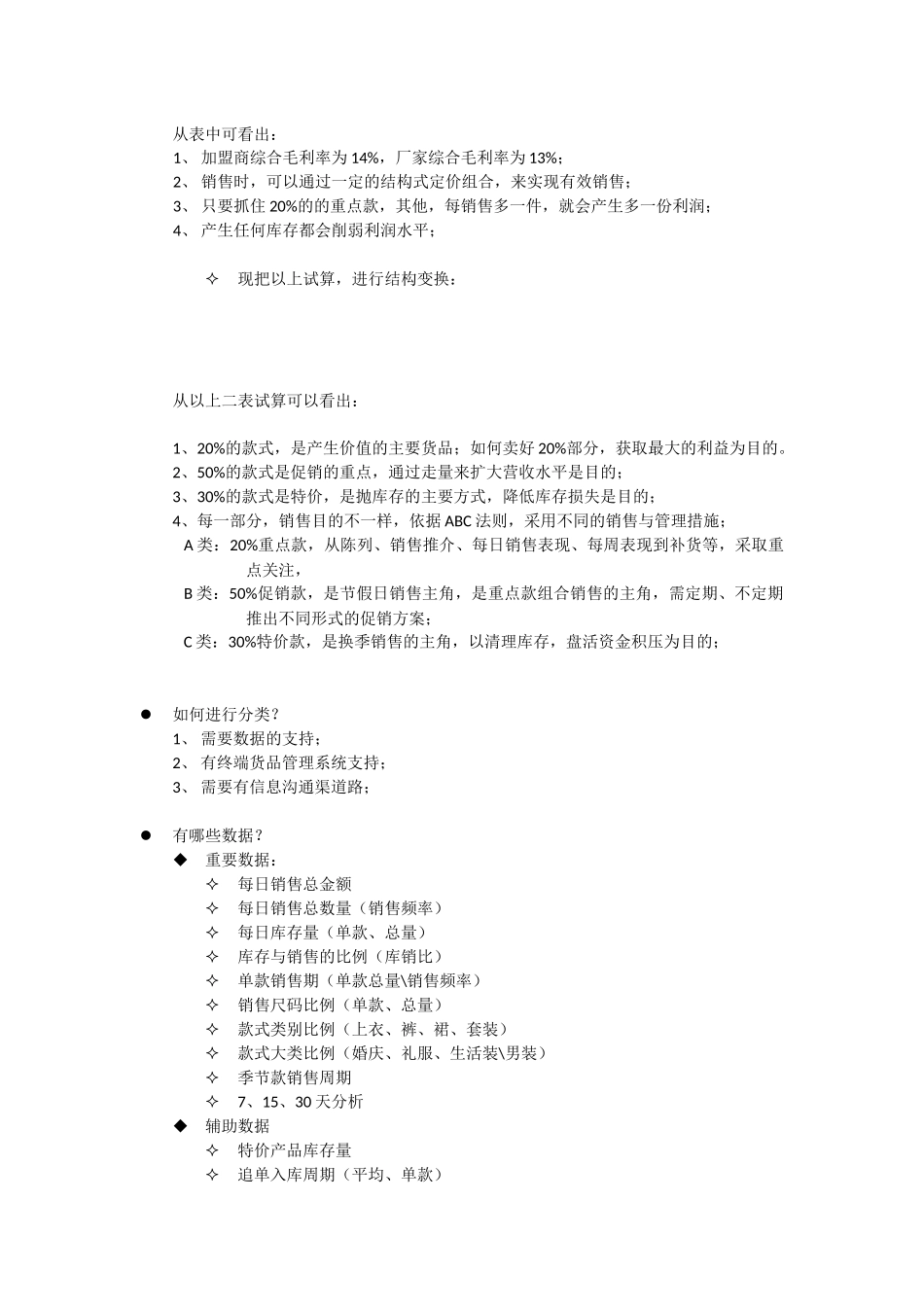 服装销售数据分析与管理_第2页