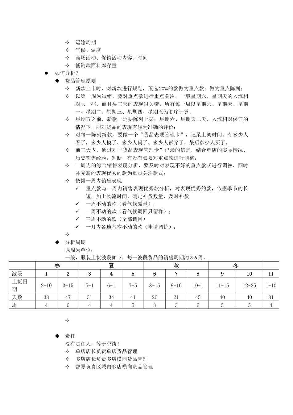 服装销售数据分析与管理_第3页