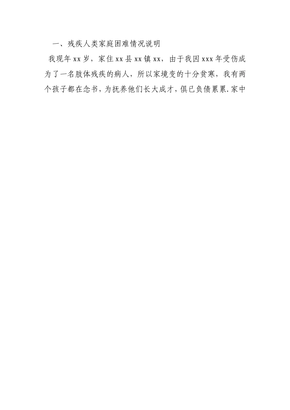 家庭贫困情况证明_第2页