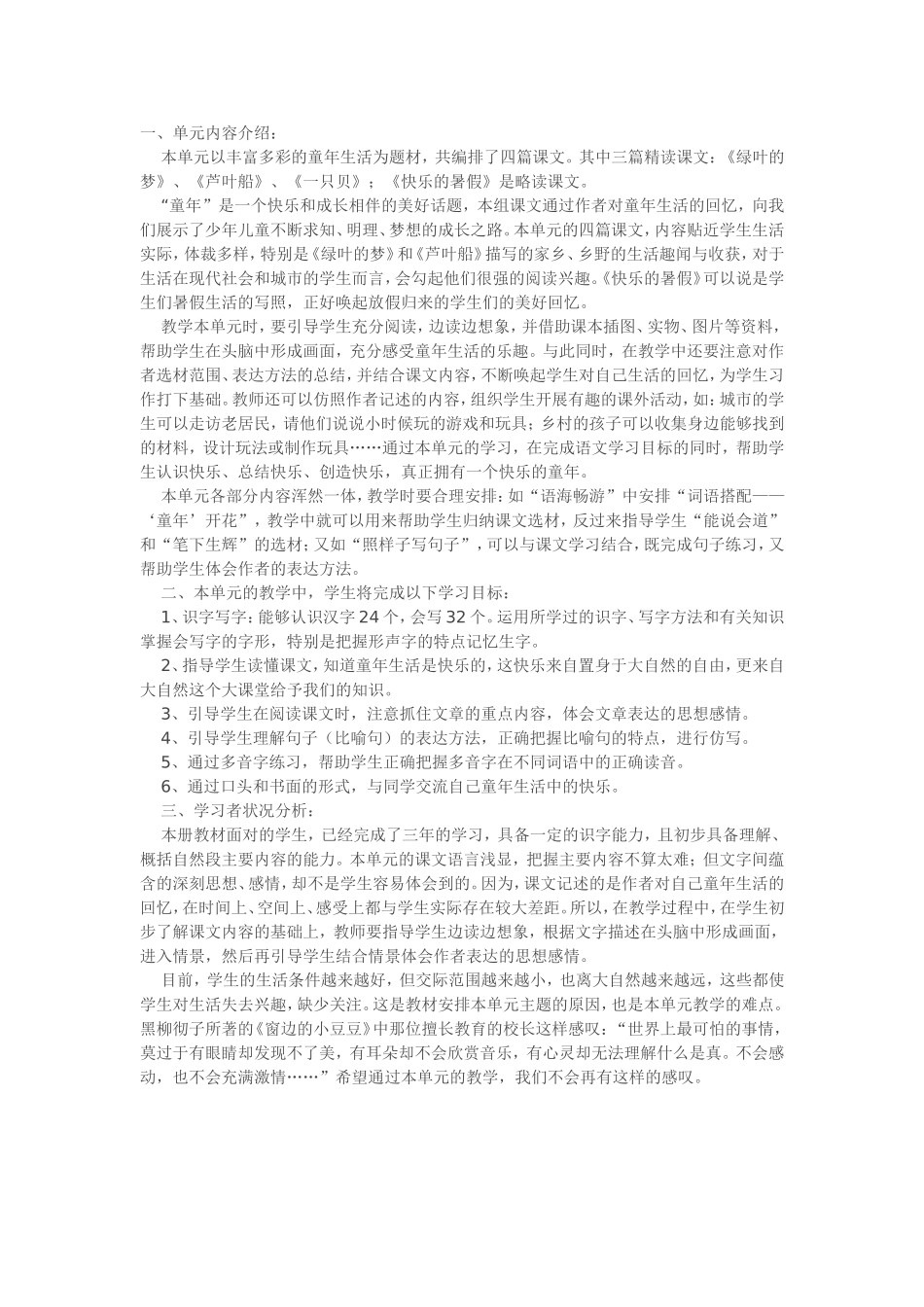 S版语文第七册第一单元核心知识_第1页