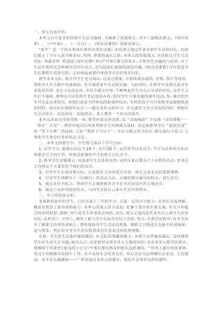 S版语文第七册第一单元核心知识