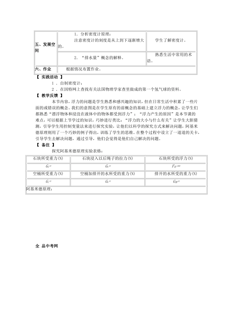 《科学探究：浮力的大小》教案4_第3页