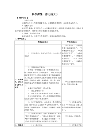 《科学探究：浮力的大小》教案4