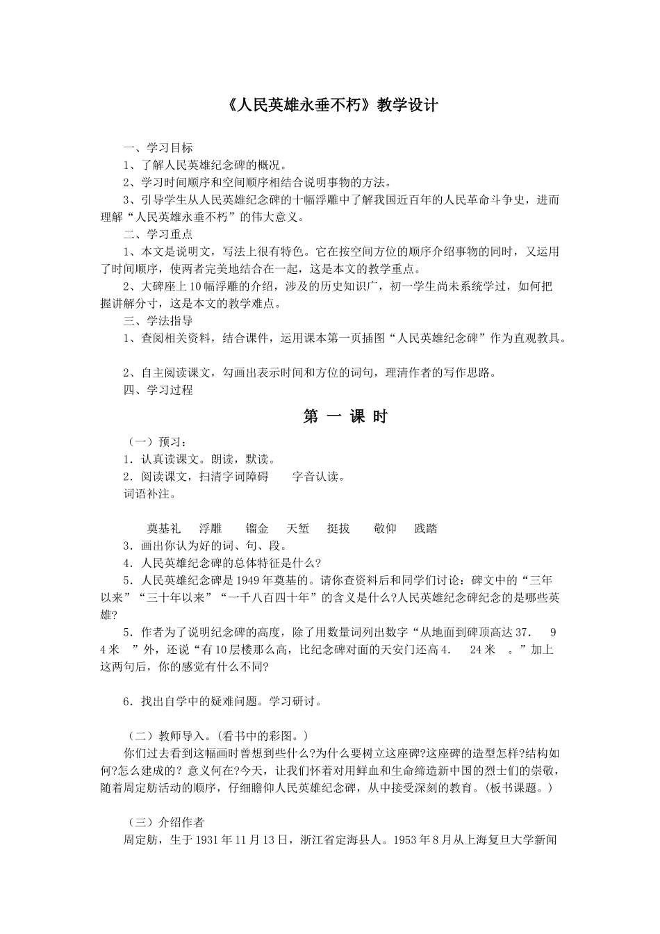 人民英雄永垂不朽-(3)_第1页