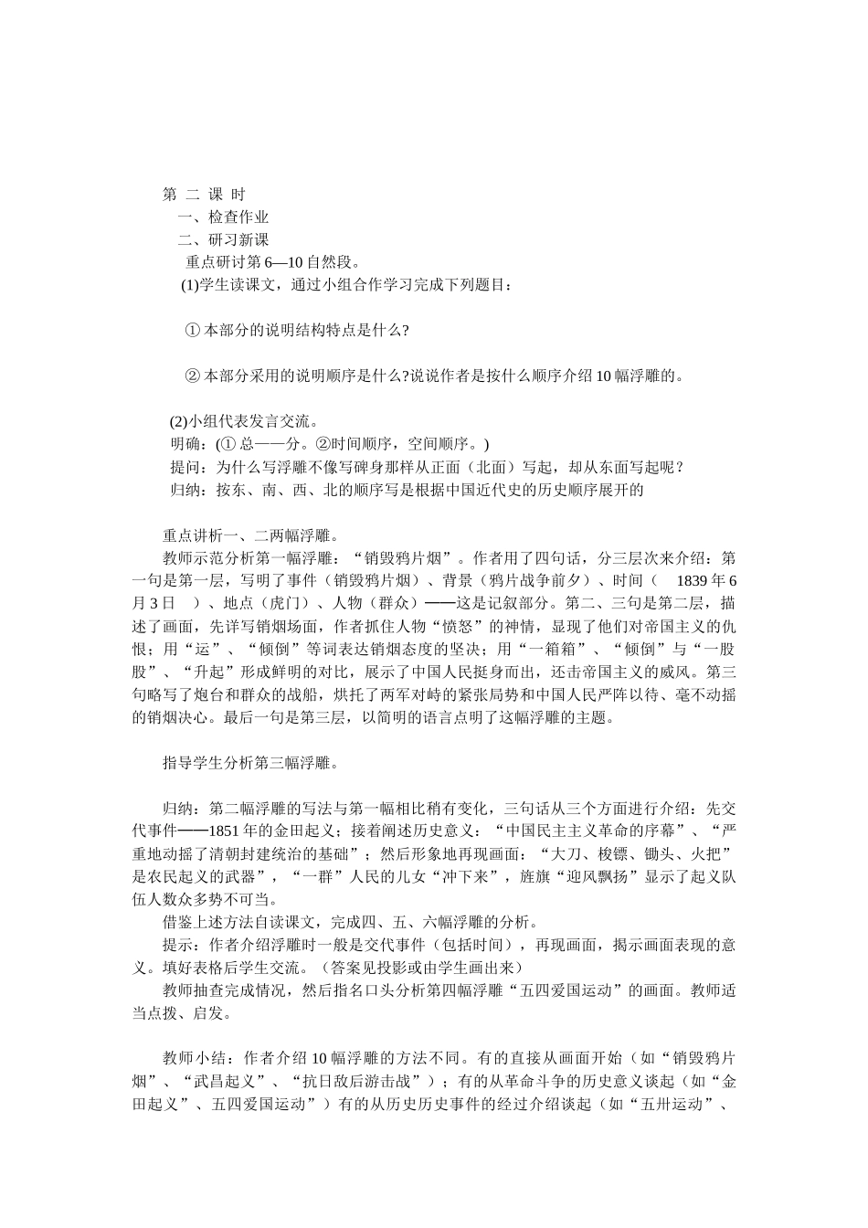 人民英雄永垂不朽-(3)_第3页