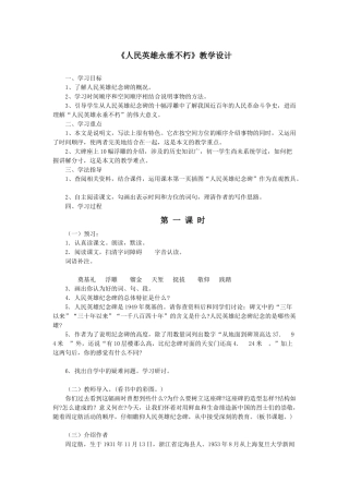 人民英雄永垂不朽-(3)