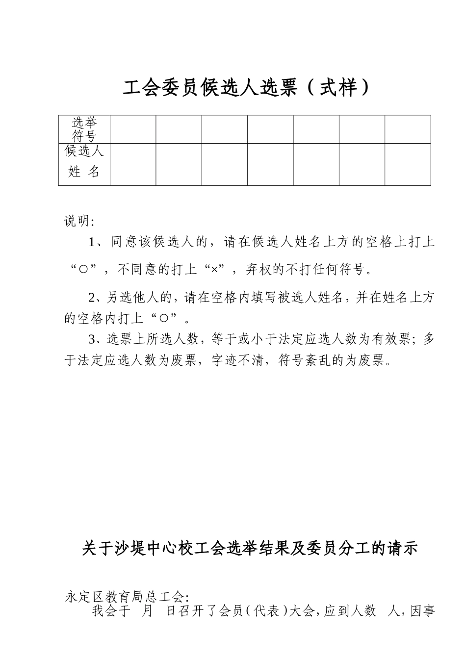 工会委员候选人选票(式样)_第1页