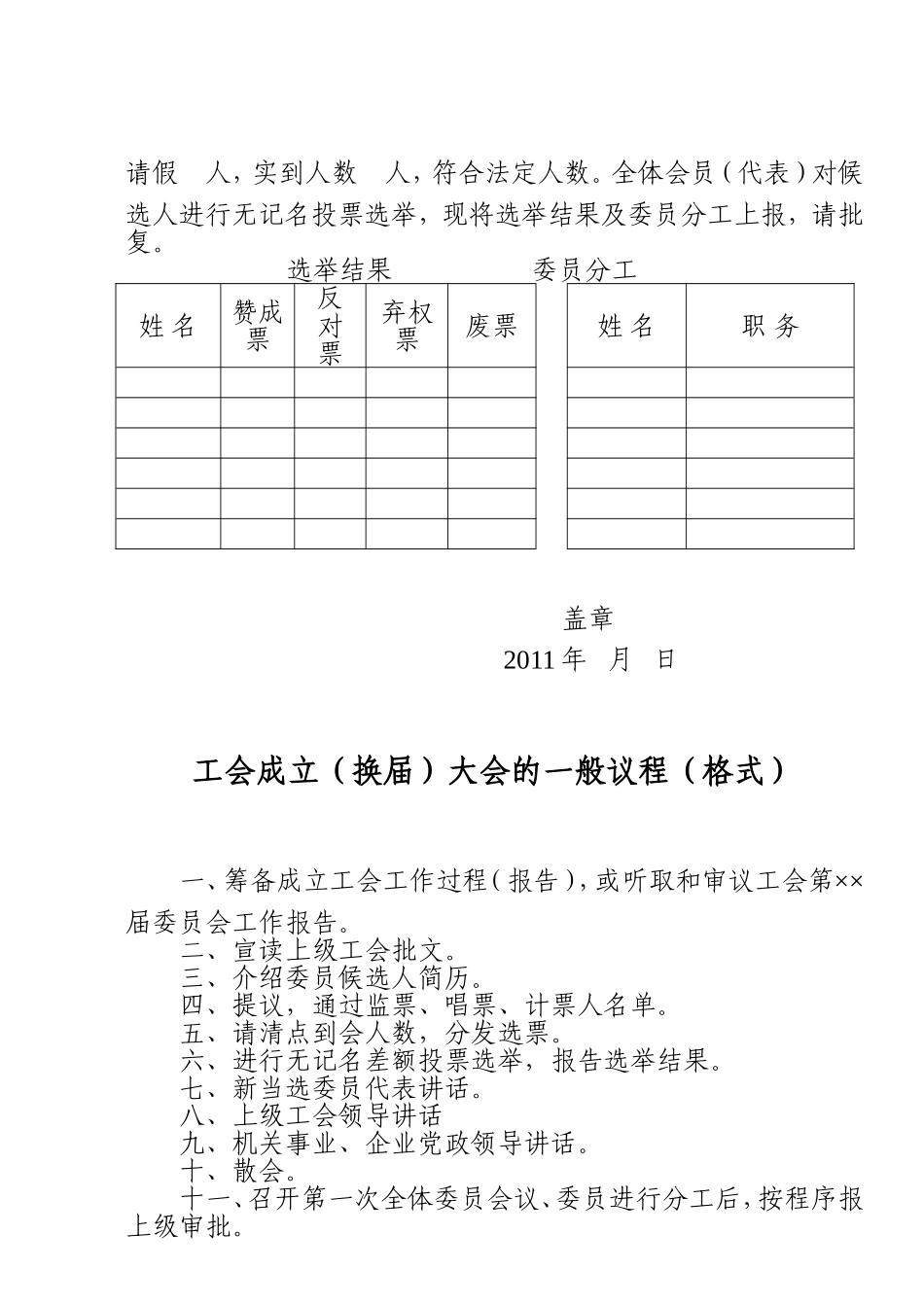 工会委员候选人选票(式样)_第2页
