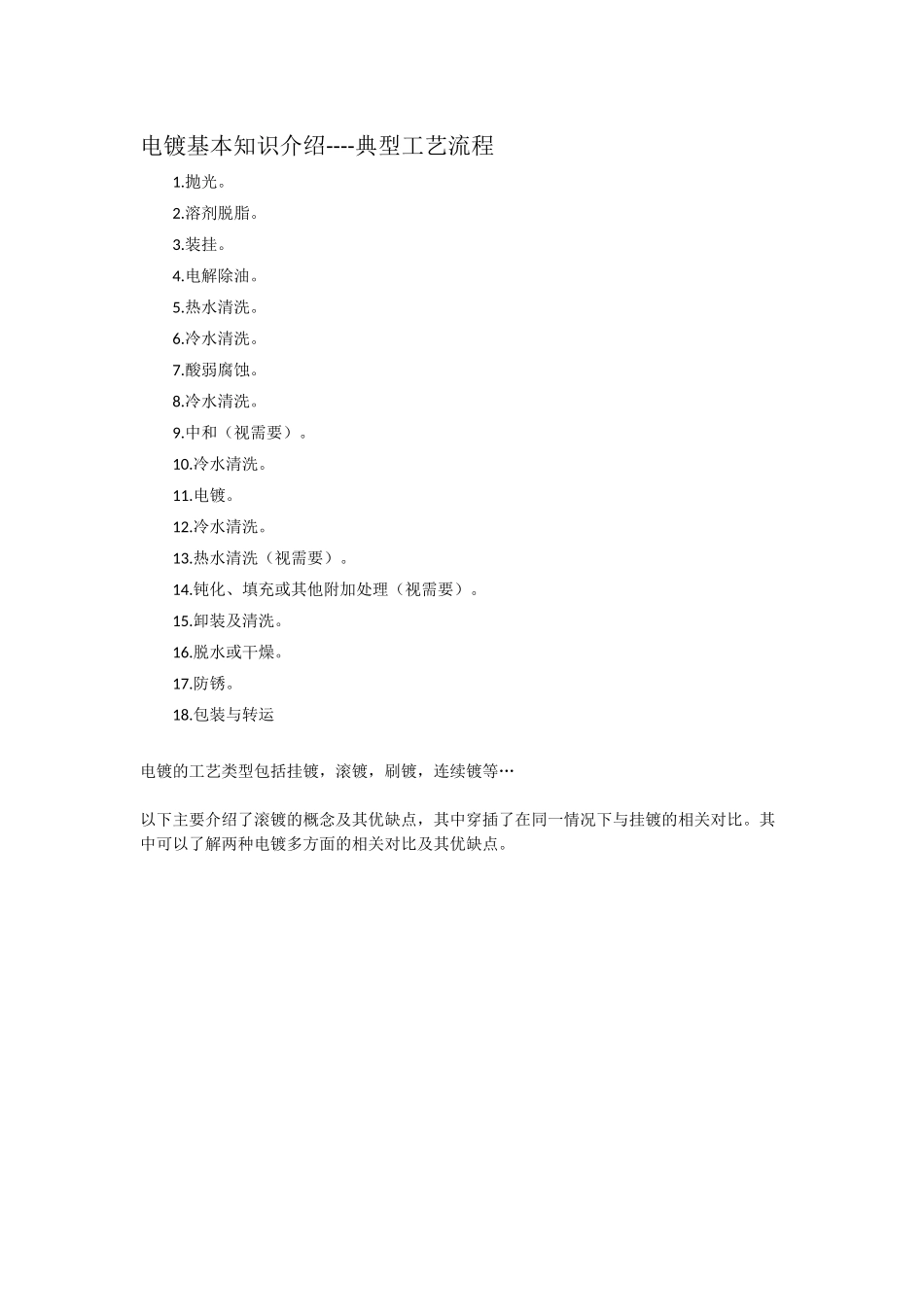 滚镀挂镀优缺点_第1页