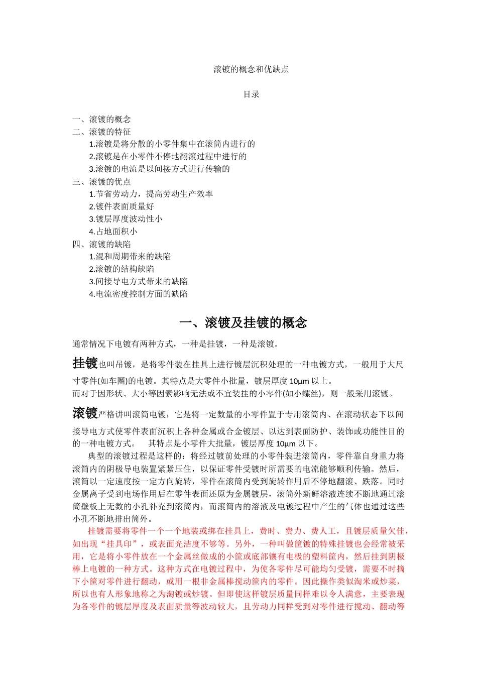 滚镀挂镀优缺点_第2页