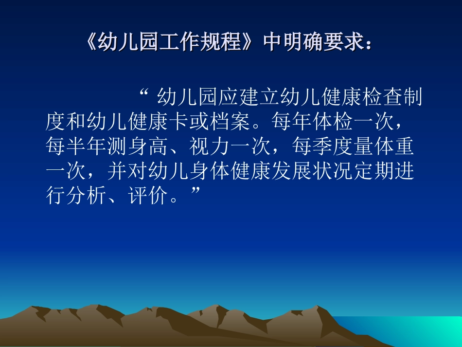 幼儿体能测试标准_第2页