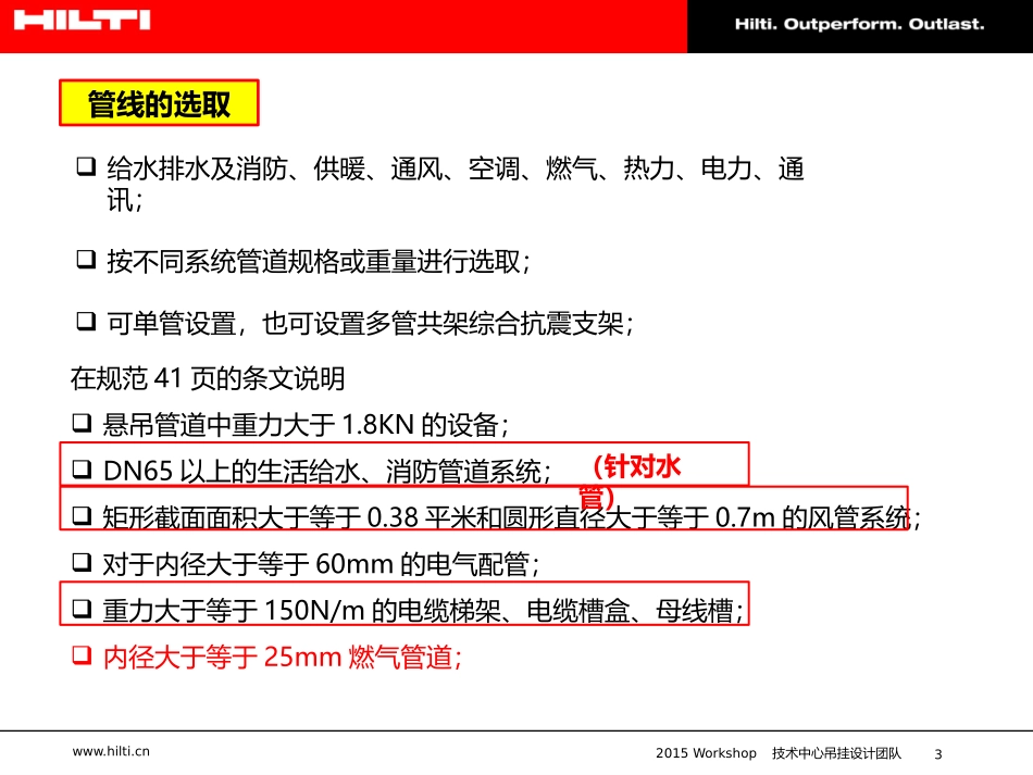 喜利得抗震支架解读_第3页