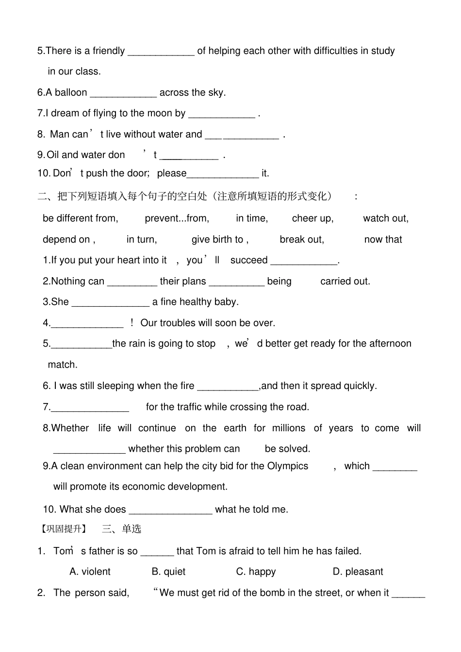 人教版高中英语必修三unit4词汇练习_第2页