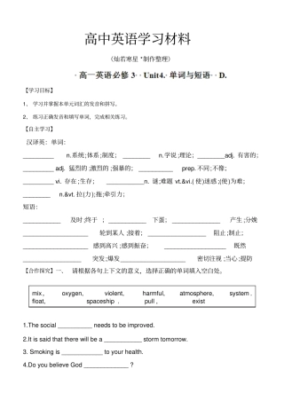 人教版高中英语必修三unit4词汇练习