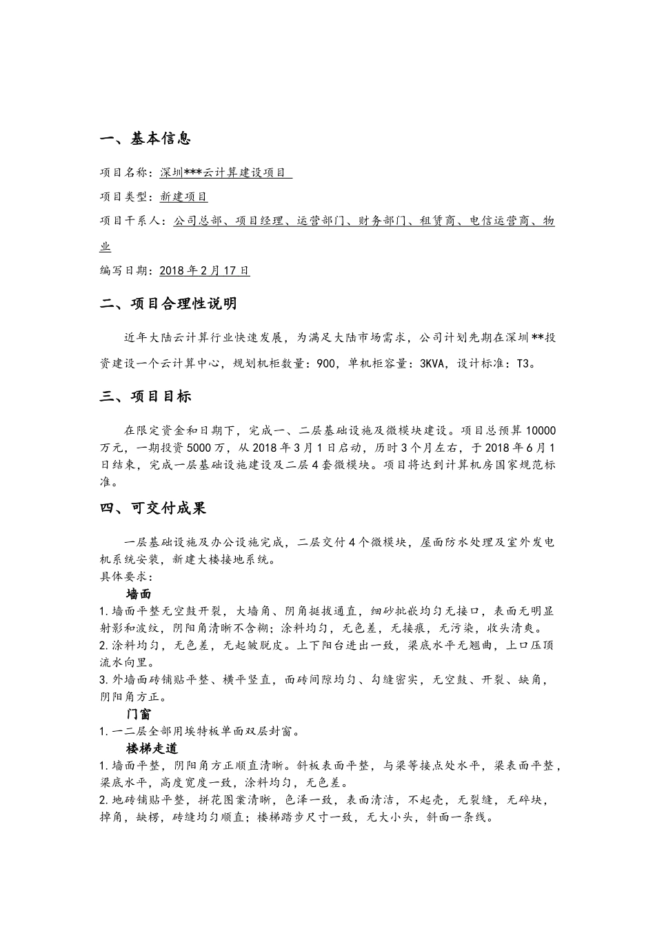 项目范围说明书_第2页