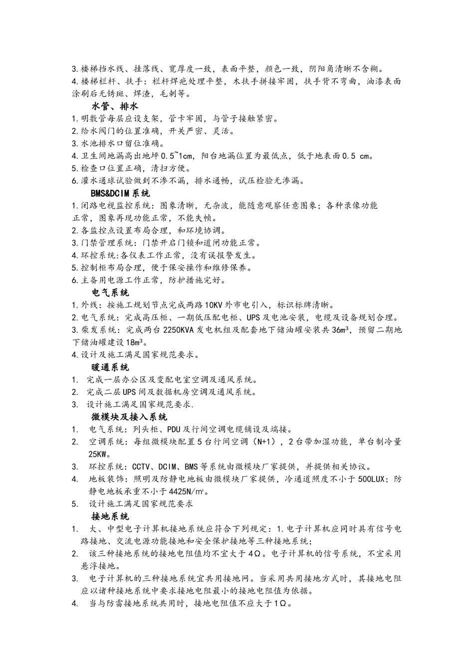 项目范围说明书_第3页