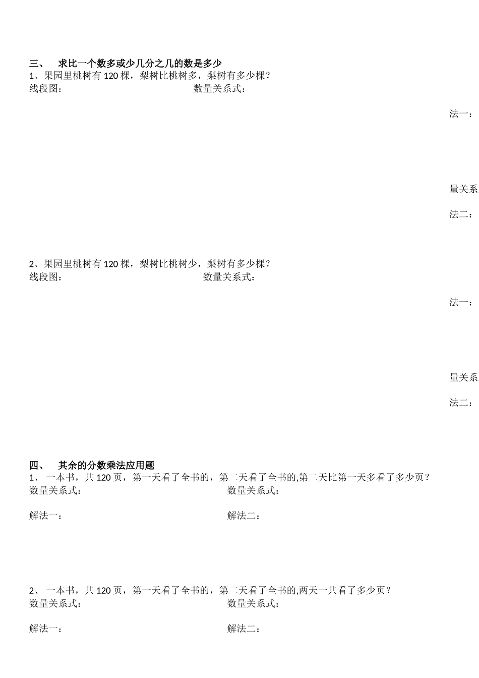 分数乘法应用题类型总结_第2页