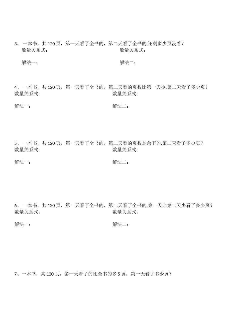 分数乘法应用题类型总结_第3页