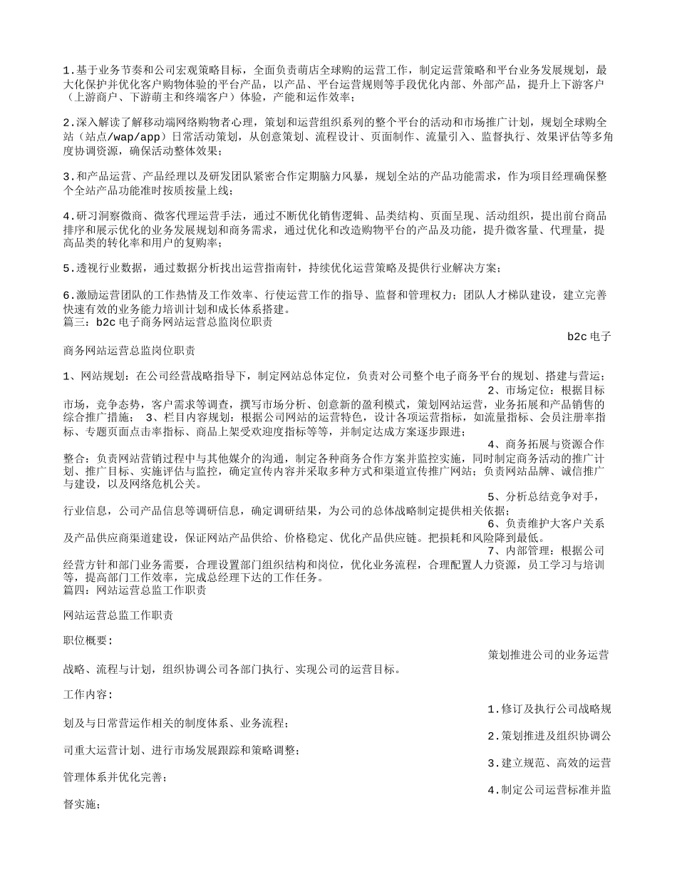 平台运营总监岗位职责_第3页