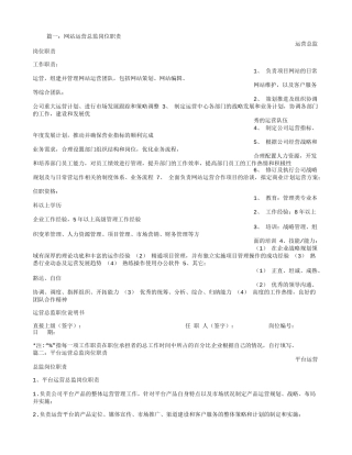 平台运营总监岗位职责